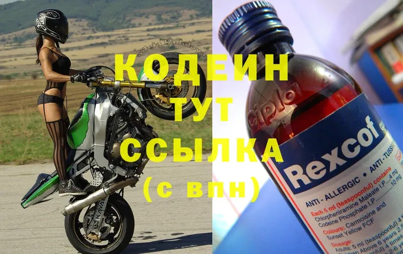 Кодеиновый сироп Lean Purple Drank  Ирбит 